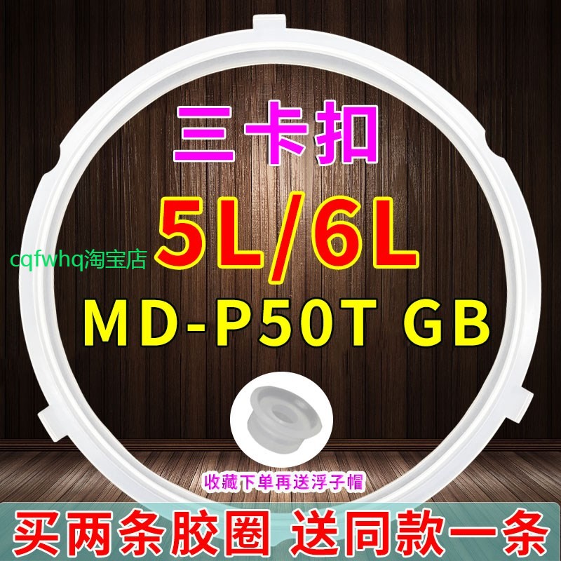 适用美的电压力锅MY-QC50A5/WQC60A5硅胶皮垫密封圈CS5035P/5升6L