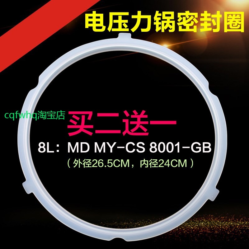 适用美的电压力锅密封圈8L/升MY-CS8001密封橡胶圈 硅胶圈 密封环