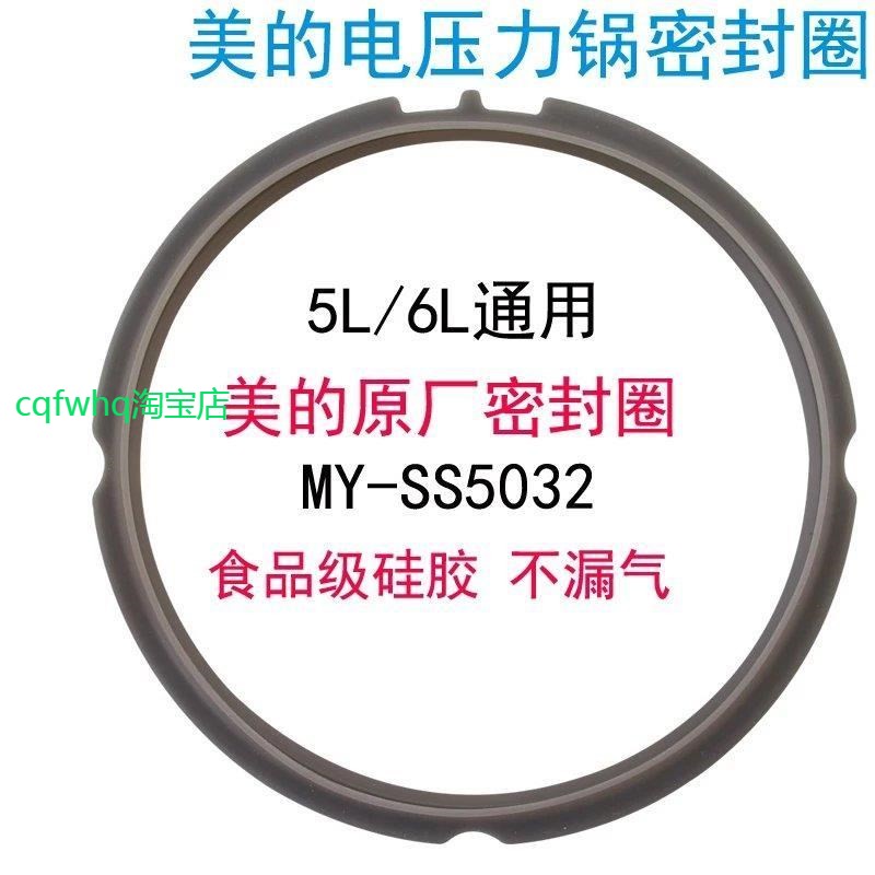 适用美的电压力锅原装密封圈MY-SS5032垫圈胶圈SS5061H橡皮圈