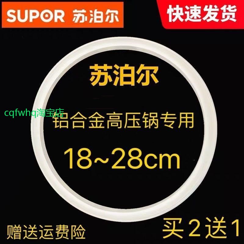 适用苏泊尔高压锅原厂密封圈18/20/22/24/26CM压力锅配件胶圈皮圈