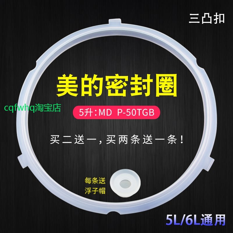 适用美的电压力锅密封圈MY-YL50Easy203锅圈MY-YL50Easy301硅胶圈