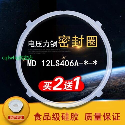 适用美的电压力锅密封圈/胶圈MY-12CH402A/12PCH402A/40CH03/PCH4