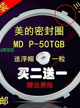 适用美的电压力锅密封圈MD P-50TGB硅胶圈RY50Q1-FS胶圈WQC60A5皮