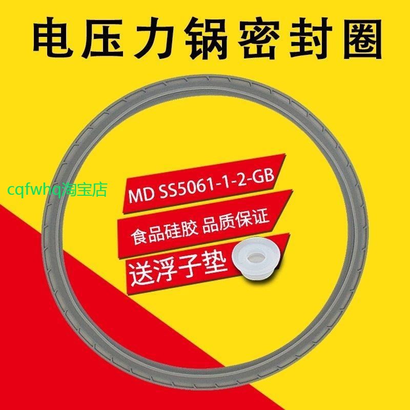 适用美的电压力锅配件密封圈MY-SS5032K K-SS5032/MY-SS5032KK-SS