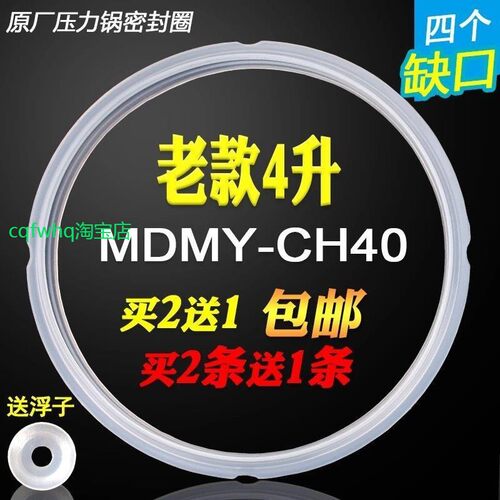 适用美的电压力锅胶圈PCS4010/CS40J/PCJ403C密封圈 密封环加厚硅