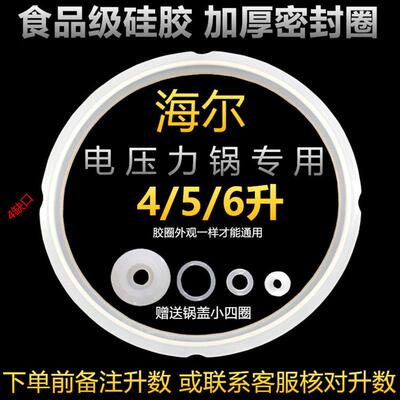 苏泊尔密封圈电压力锅密封圈4L升5升6升电高压煲配件硅胶圈锅盖圈