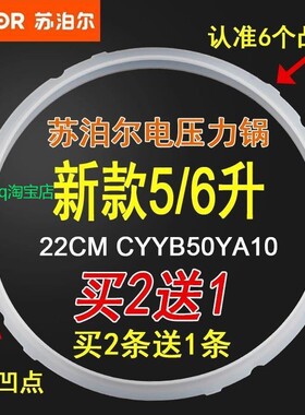 适用苏泊尔电压力锅配件5L升CYSB50FC6-100CYCB60FC6-110密封圈