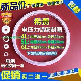 适用希贵电压力锅密封圈4L 5L 6L电高压锅胶圈硅胶 压力锅盖皮圈