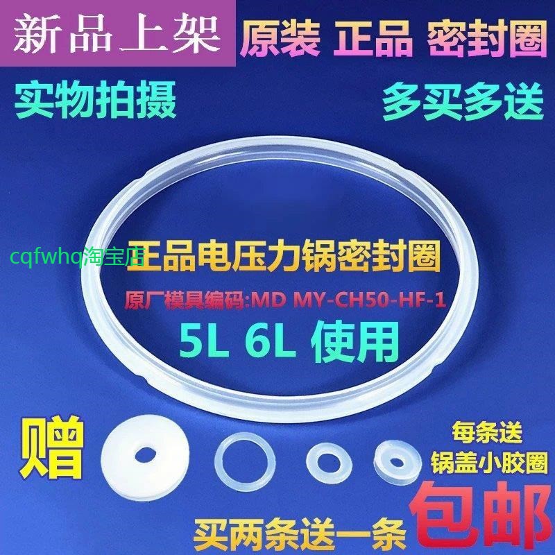 适用美的MY-CH50G/PCJ501/CH50J/PCJ506/PCJ506B 电压力锅密封圈