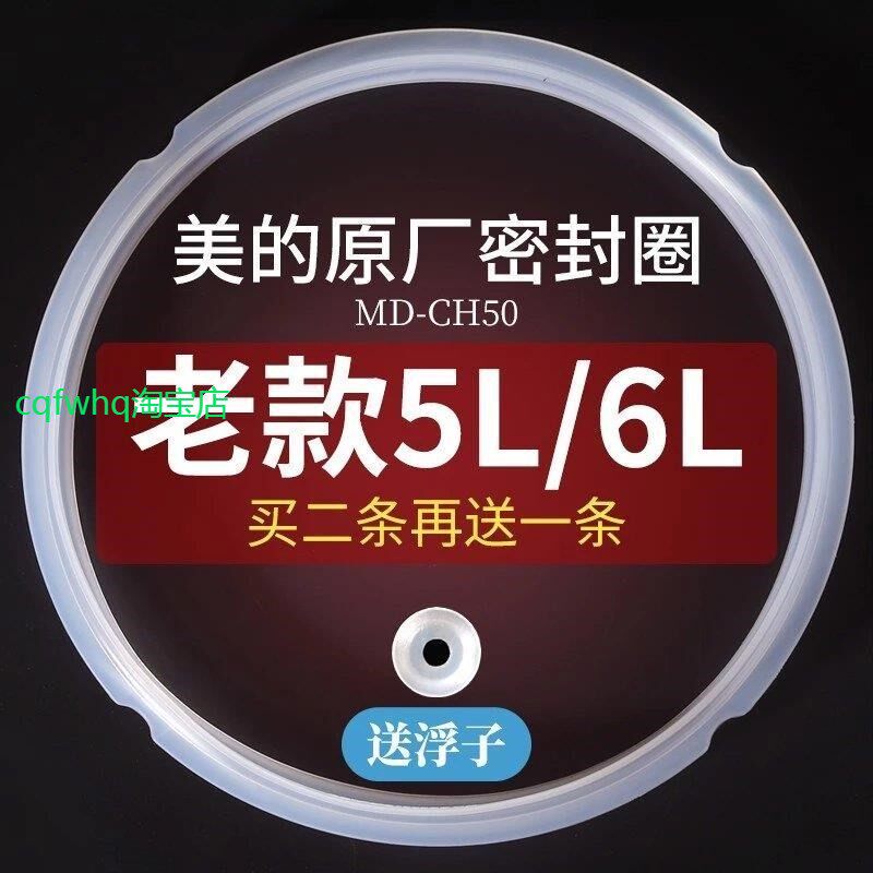 适用美的电压力煲MY-CS50F密封圈硅胶圈 高压锅配件圈原装密封