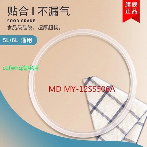适用美的电压力锅配件密封圈WQS50B10 WQS50B11 WQS50C1XM盖板密