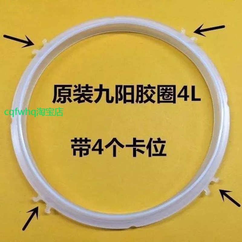 适用九阳电压力锅配件JYY-40YS23/40YJ9/YS30密封皮圈胶垫圈4L升