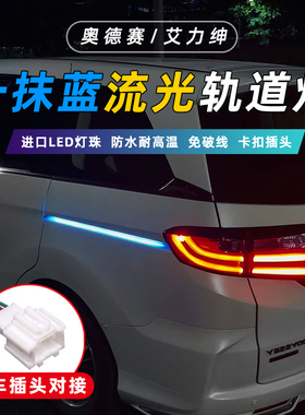 15-26奥德赛轨道灯艾力绅LED氛围灯混动车门灯改装自动门滑道灯