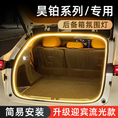 【昊铂后备箱灯】感应自动开关