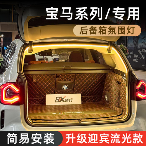 【宝马后备箱灯】感应自动开关灯
