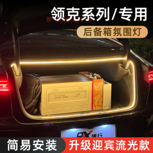领克03后备箱灯07流光氛围灯Z20迎宾灯Z10尾箱照明灯车内装 饰改件