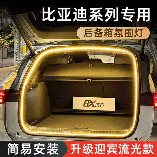 【比亚迪后备箱灯】感应自动开关