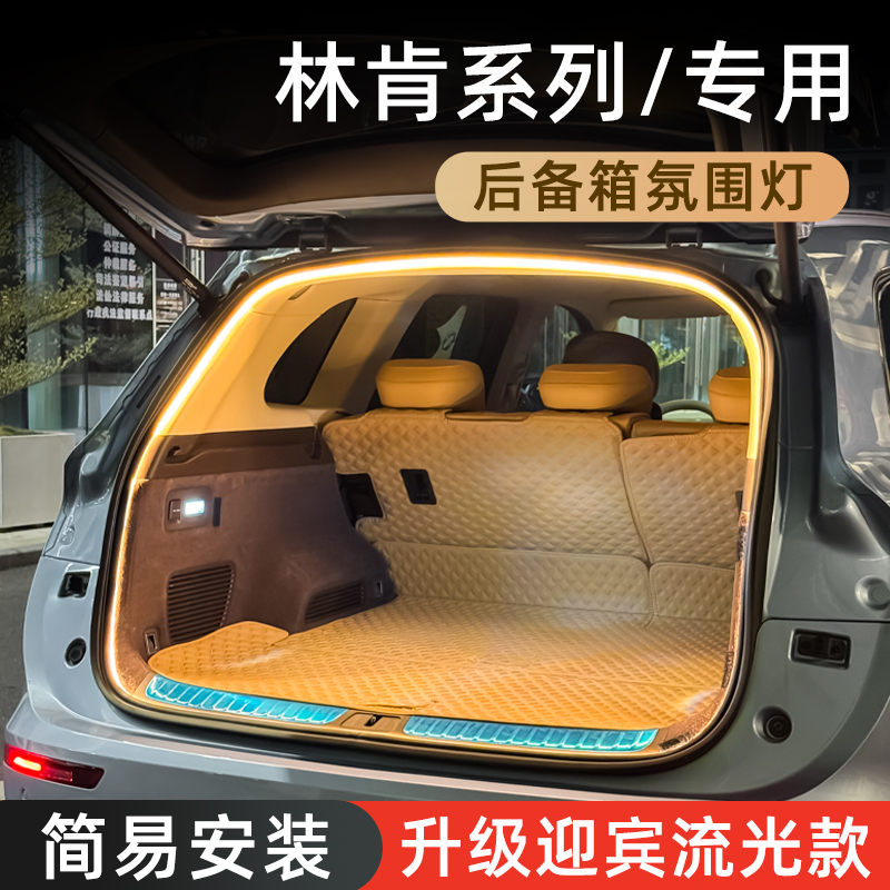 【林肯后备箱灯】感应自动开关