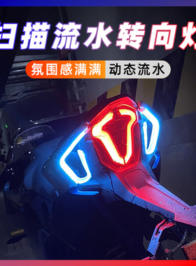 适用春风SR250NK450SR摩托车流水转向灯装饰氛围灯车尾机车灯改装