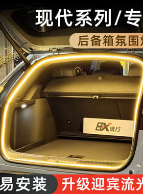 现代途胜后备箱灯ix35氛围灯胜达尾箱灯IX25车内照明灯装饰改装件
