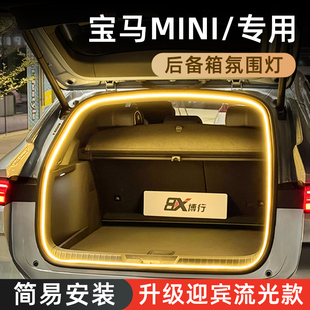 饰 宝马mini后备箱灯氛围灯迷你cooper迎宾流光灯尾箱照明灯车内装