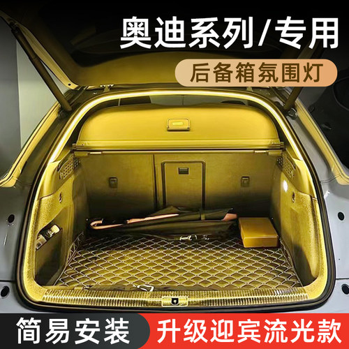 【奥迪后备箱灯】感应自动开关灯