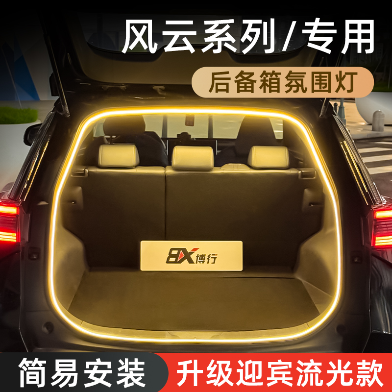 【奇瑞风云后备箱灯】感应开关