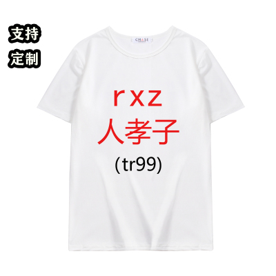 人孝子屠孝子第五人格T恤上衣