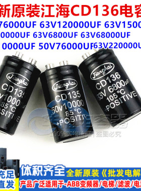 全新江海电容 CD135 50V10000UF 76000UF滤波器63V10000UF 6800UF