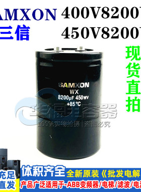 SAMXON 2200UF 400WV10000uf 3300uf 8200uf铝电解电容450V1000UF