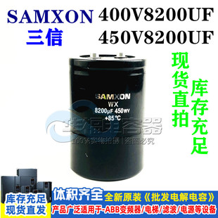 SAMXON 2200UF 400WV10000uf 3300uf 8200uf铝电解电容450V1000UF