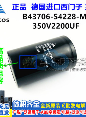 350V2200UF全新电容德国进口EPOCS B43706-S4228-M1 西门子 现货