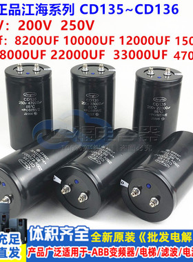 江海200V10000UF滤波/焊机电容250V8200UF15000UF33000UF 47000UF