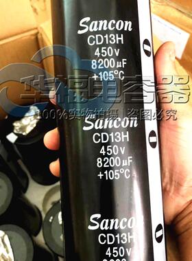 400V8200UF 三鑫Sancon 450V8200UF 全新原装变频器铝电解电容器