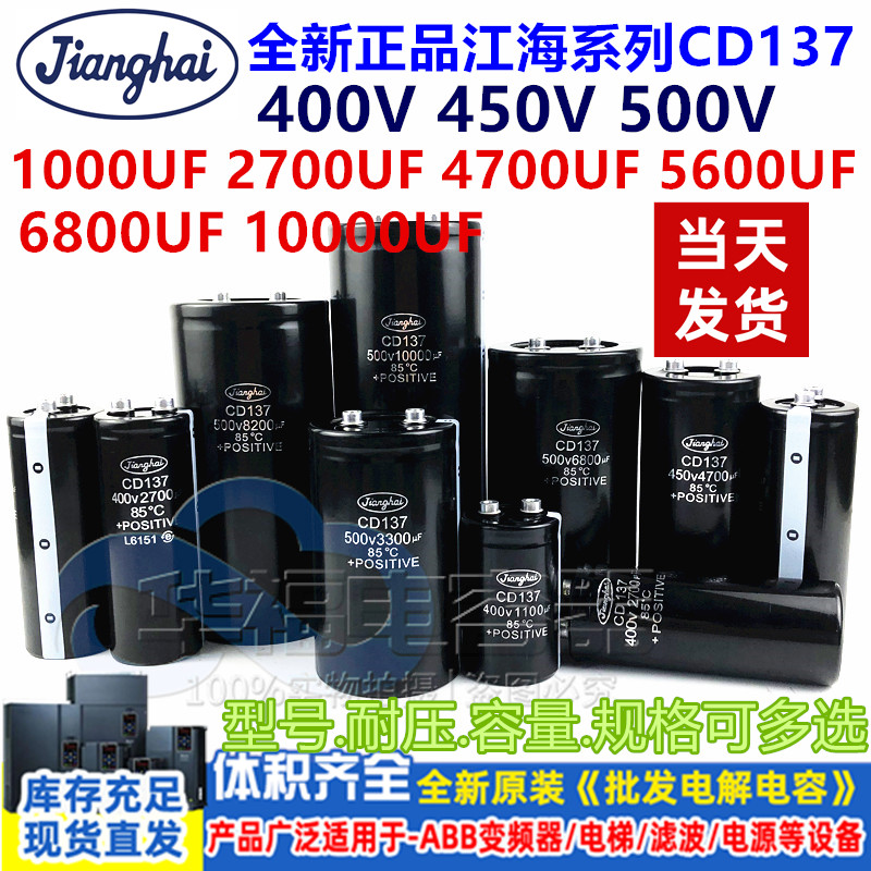 全新原装江海电容 400V4700UF 2700UF 1000UF 450V10000UF 500V