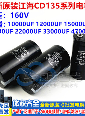 全新江海电容160V10000UF 47000UF15000uF音频滤波18000UF 22000U