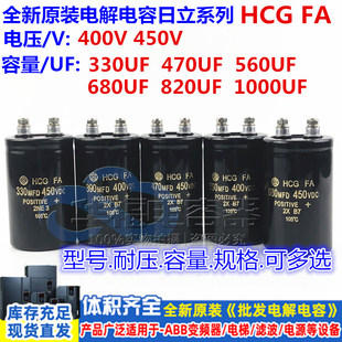 进口电解电容 680UF820UF450V330UF 全新原装 日立400V470UF560UF