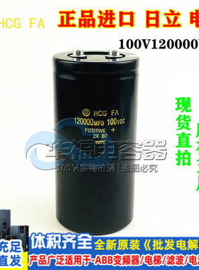 全新日立 50V 120000UF 180000MFD63V铝电解电容 150000UF 100VDC