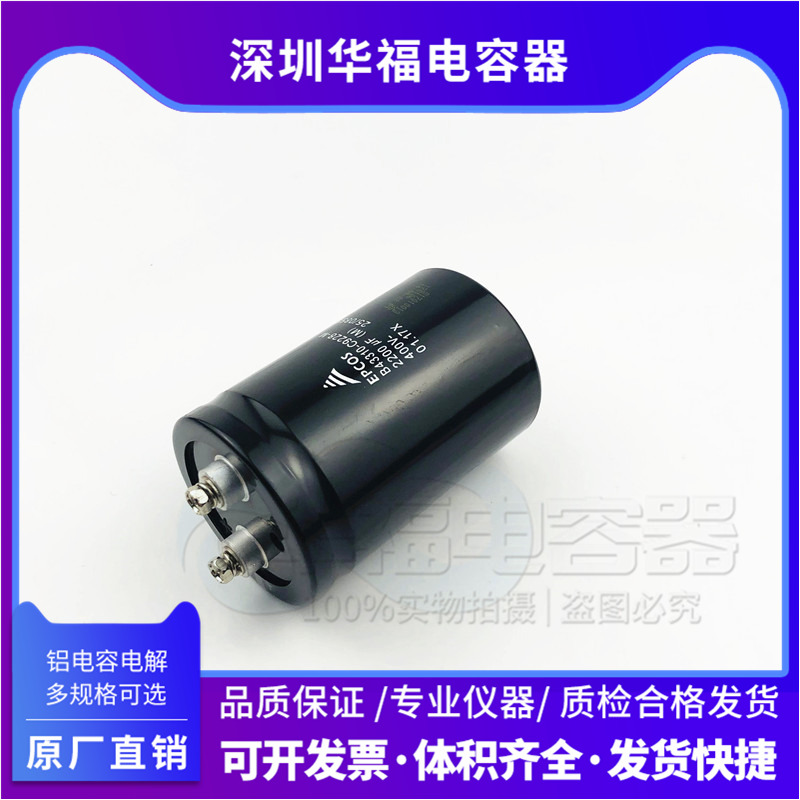 全新原装EPCOS电解电容400V2200UF B43310-C9228-M德国进口西门子