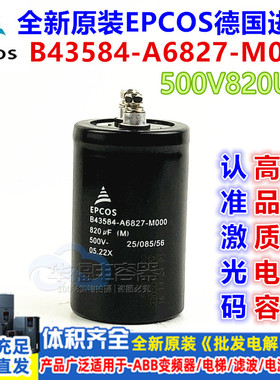 全新原装 西门子 B43584-A6827-M000 500V820UF 德国进口电解电容