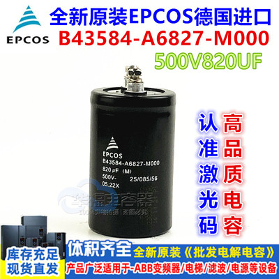 全新原装 西门子 B43584-A6827-M000 500V820UF 德国进口电解电容
