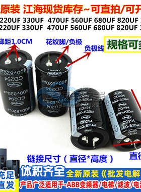 330UF江海220UF400V 450V470UF560UF680UF820UF1000uf 电焊机电容