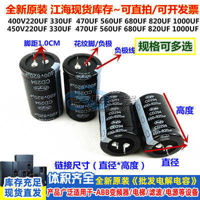 330UF江海220UF400V 450V470UF560UF680UF820UF1000uf 电焊机电容