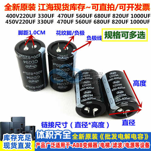 330UF江海220UF400V 450V470UF560UF680UF820UF1000uf 电焊机电容