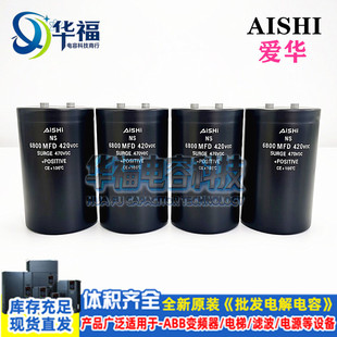 爱华 全新原装 适用于 AISHI 变频器电容450V6800UF 420VDC6800MFD