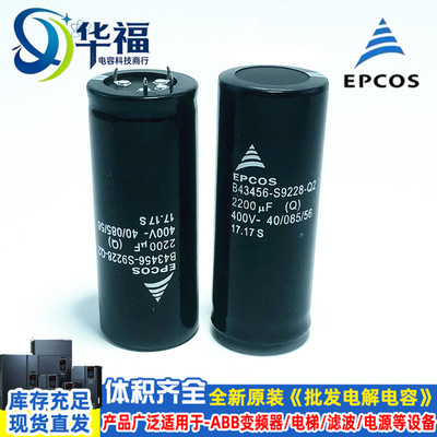 西门子EPCOS 400v1800uf 2200UF电容450V 40X80 90 100 4脚/四脚