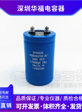 全新75V17000UF 原装发烧滤波电容SPRAGUE进口电容思碧 现货包邮