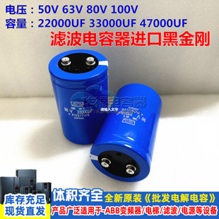 63V47000UF滤波电容器50V33000UF功放80V22000UF 100v进口黑金刚