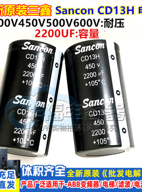 全新原装sancon 450V2200UF三鑫500V2200UF电解电容器CD13H 400v