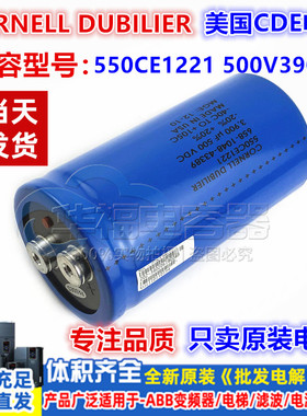 美国CDE 电容550CE1221 500V3900UF底部带尾CORNELL DUBILIER